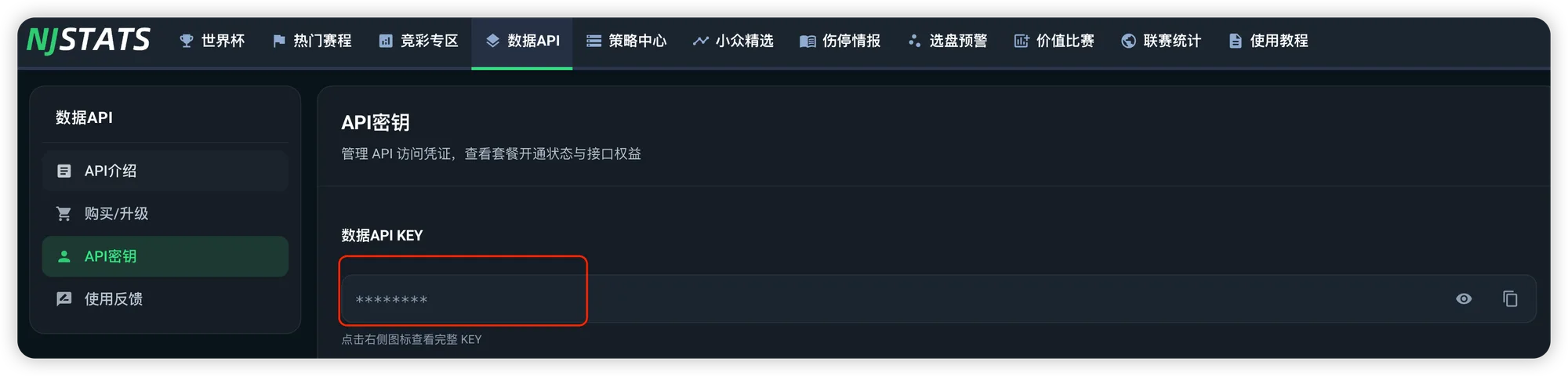 API教程|如何发起第一次鸟叫足球API请求?