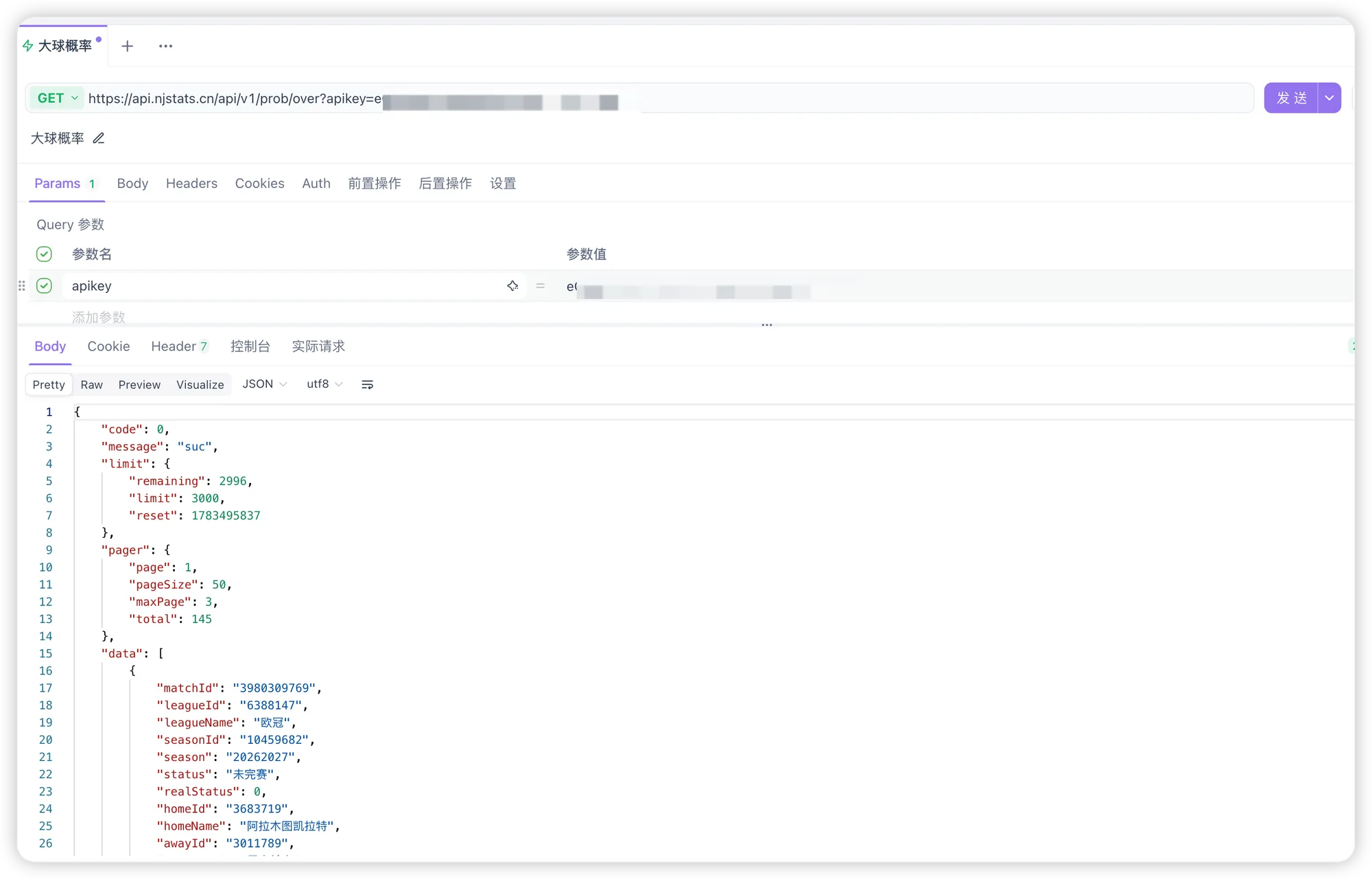 API教程|如何发起第一次鸟叫足球API请求?